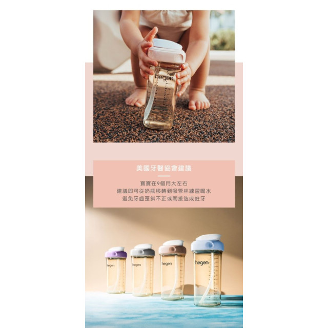 hegen PCTO™ 輕飲時光PPSU方圓型寬口吸管杯3.0 330ml(多款)