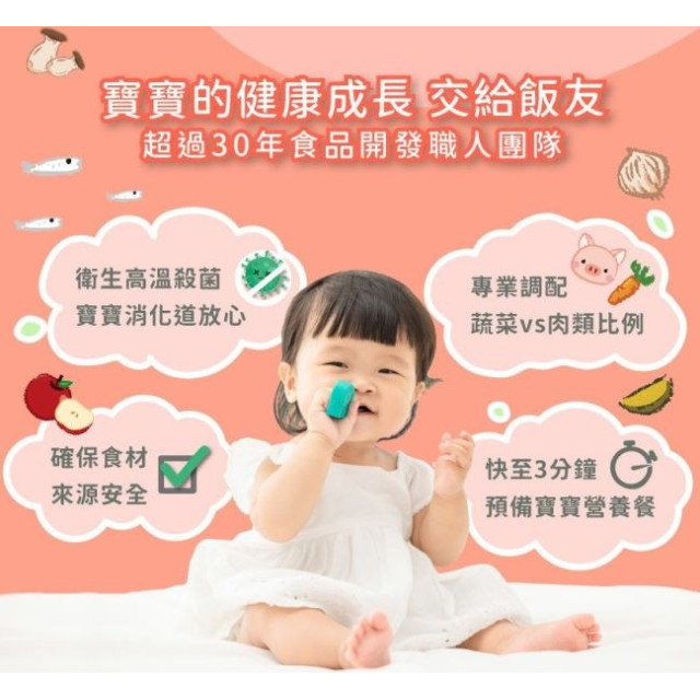 飯友 常溫寶寶粥2入/盒(多款)