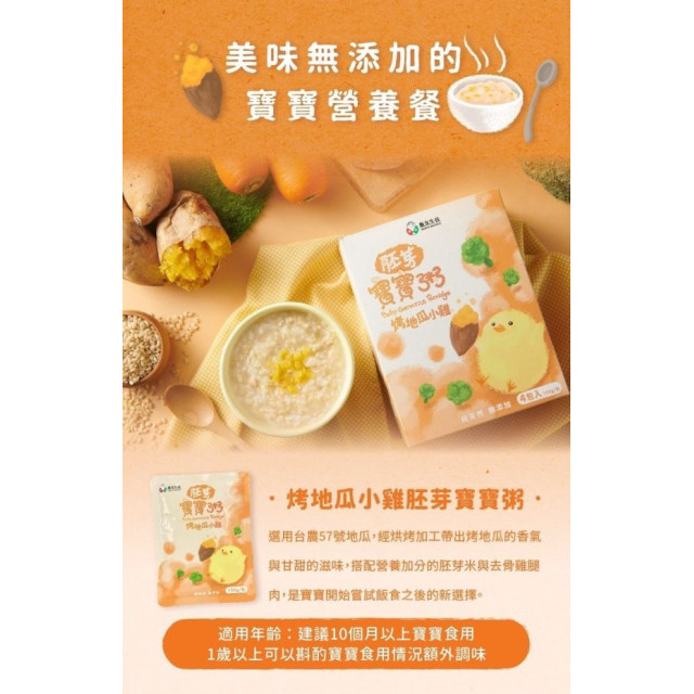 飯友 胚芽寶寶米粥2入/盒(多款)