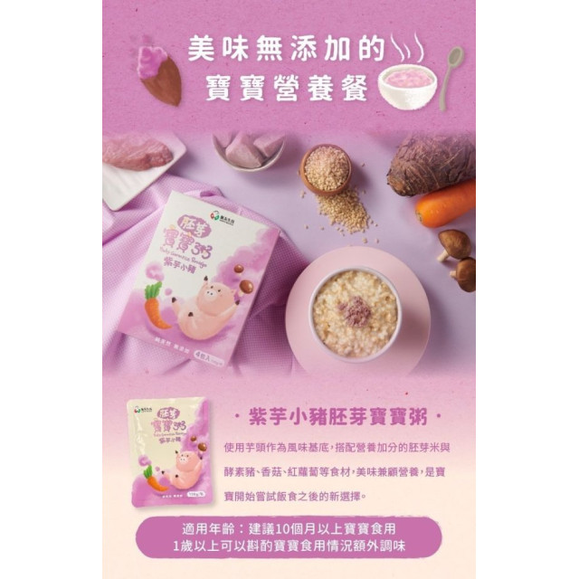 飯友 胚芽寶寶米粥2入/盒(多款)