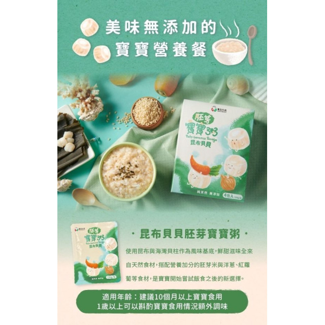 飯友 胚芽寶寶米粥2入/盒(多款)