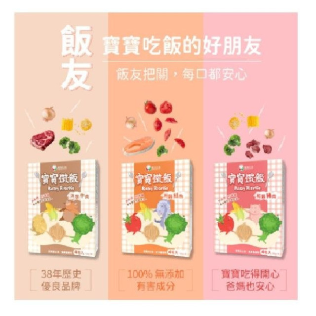 飯友 寶寶燉飯(2入/盒)