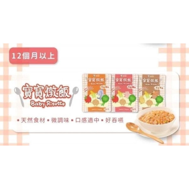 飯友 寶寶燉飯(2入/盒)