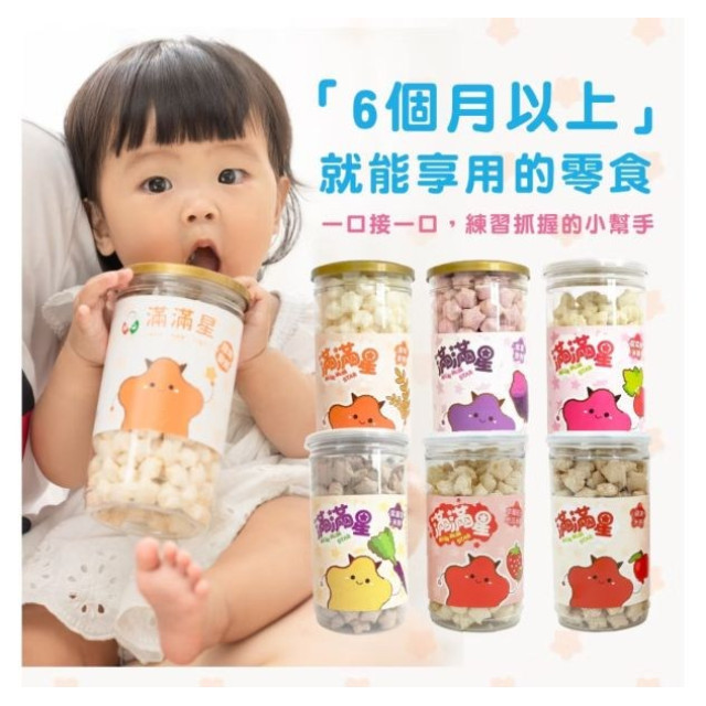 飯友 滿滿星米餅(多款)