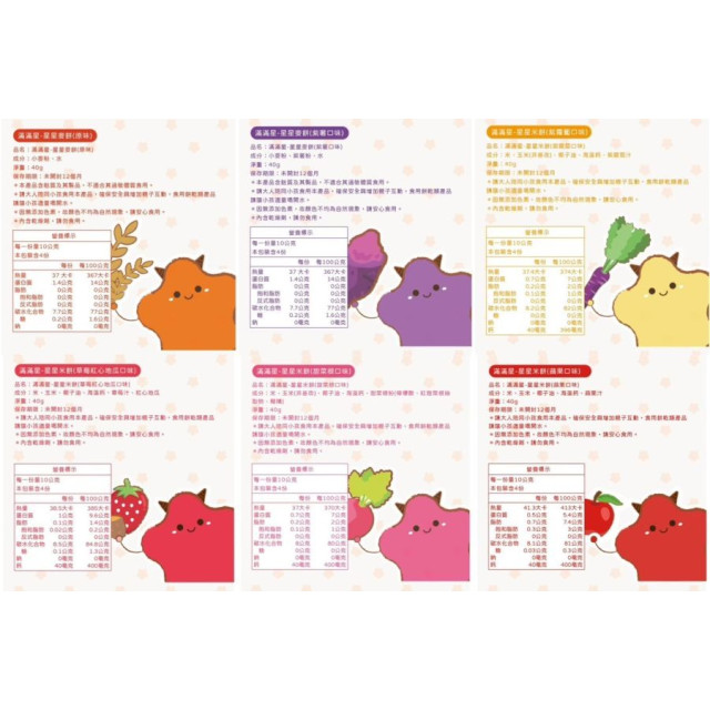 飯友 滿滿星米餅(多款)