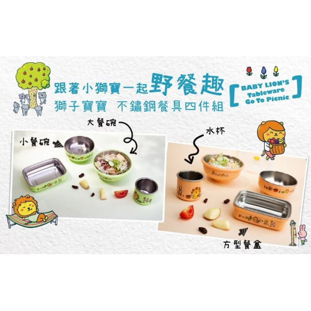 獅子寶寶 不鏽鋼餐具-水杯(多款)