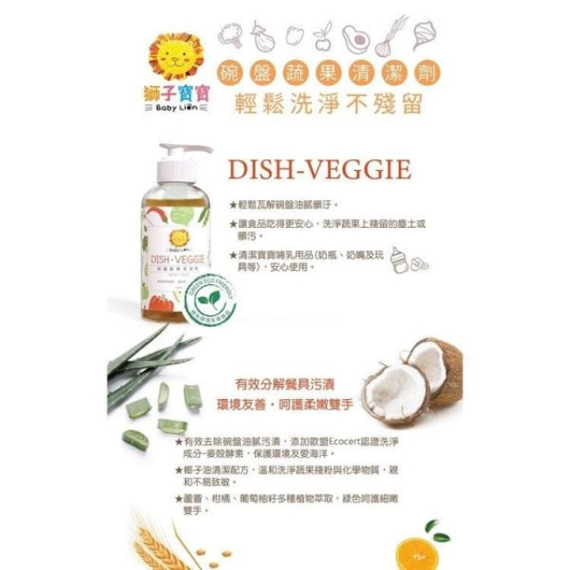 獅子寶寶 碗盤蔬果清潔劑700ml