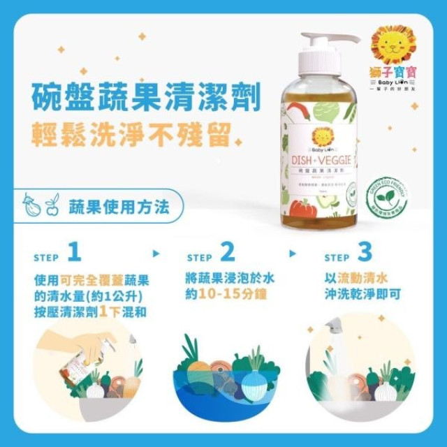獅子寶寶 碗盤蔬果清潔劑700ml