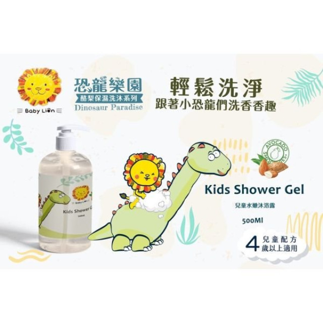 獅子寶寶 酪梨保濕洗沐4歲以上系列(多款)