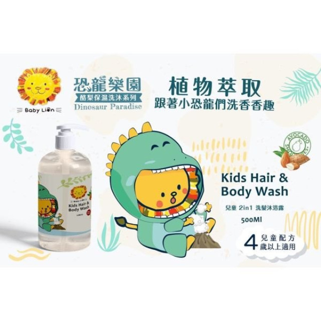 獅子寶寶 酪梨保濕洗沐4歲以上系列(多款)