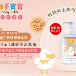 獅子寶寶 嬰幼兒2in1洗髮沐浴慕斯500ml