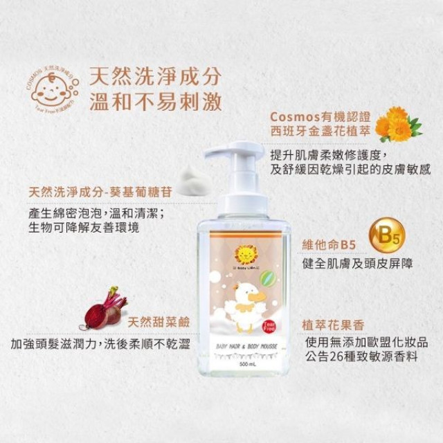 獅子寶寶 嬰幼兒2in1洗髮沐浴慕斯500ml