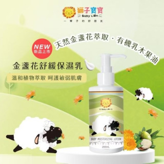 獅子寶寶 金盞花舒緩保濕乳200ml