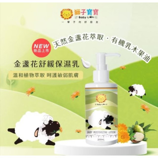 獅子寶寶 金盞花舒緩保濕乳200ml