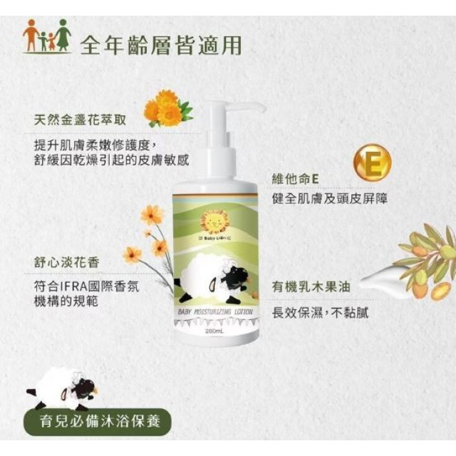 獅子寶寶 金盞花舒緩保濕乳200ml