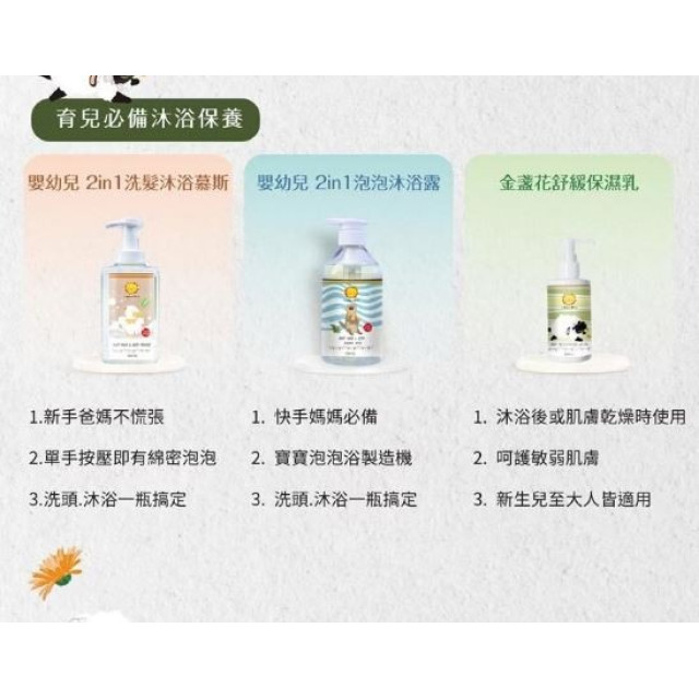 獅子寶寶 金盞花舒緩保濕乳200ml