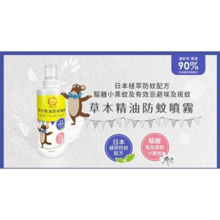 獅子寶寶 草本精油防蚊噴霧100ml