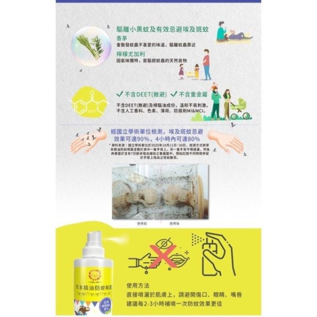 獅子寶寶 草本精油防蚊噴霧100ml
