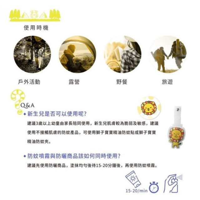 獅子寶寶 草本精油防蚊噴霧100ml