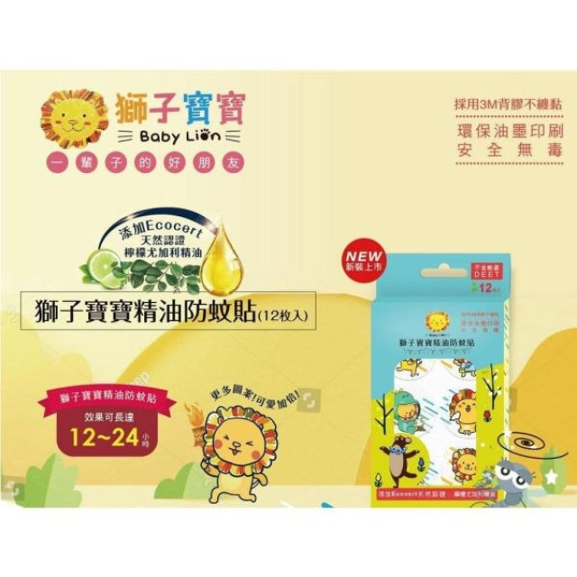 獅子寶寶 精油防蚊貼小獅寶造型12片/盒