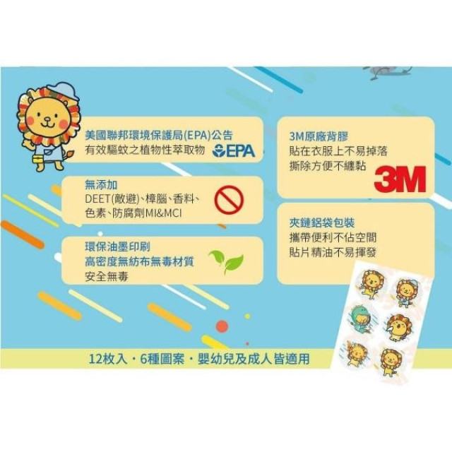 獅子寶寶 精油防蚊貼小獅寶造型12片/盒