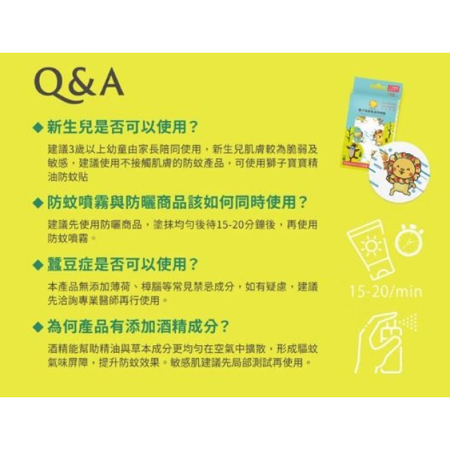 獅子寶寶 草本精油防蚊噴霧100ml