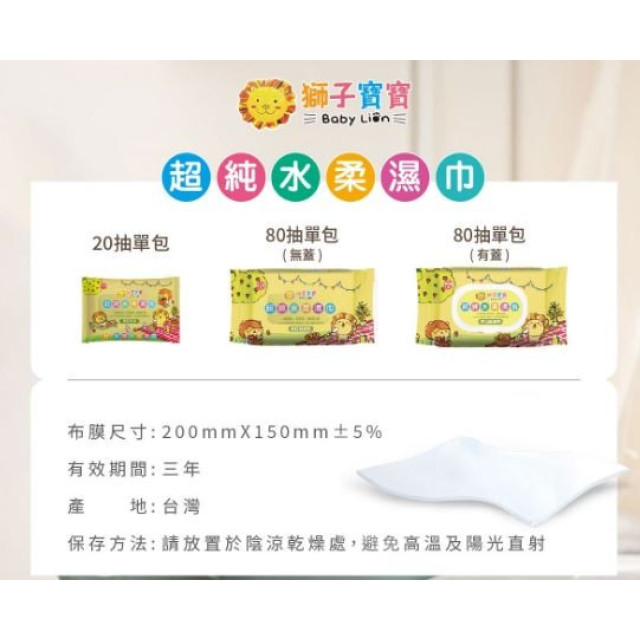 獅子寶寶 超純水柔濕巾厚型箱購-80抽*8包/箱(有蓋)