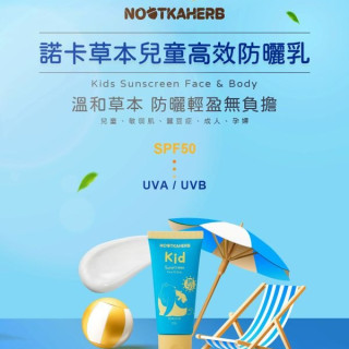 諾卡草本 高效防曬乳SPF50(3+)