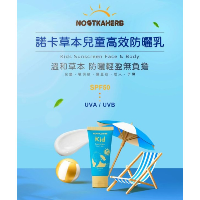諾卡草本 高效防曬乳SPF50(3+)