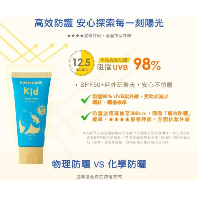 諾卡草本 高效防曬乳SPF50(3+)