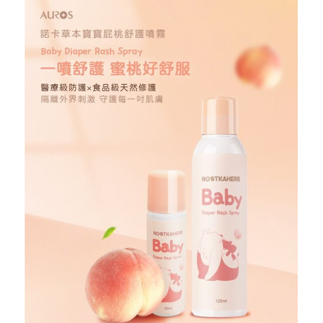 諾卡草本 屁桃舒護噴霧120ml