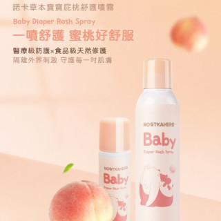 諾卡草本 屁桃舒護噴霧50ml