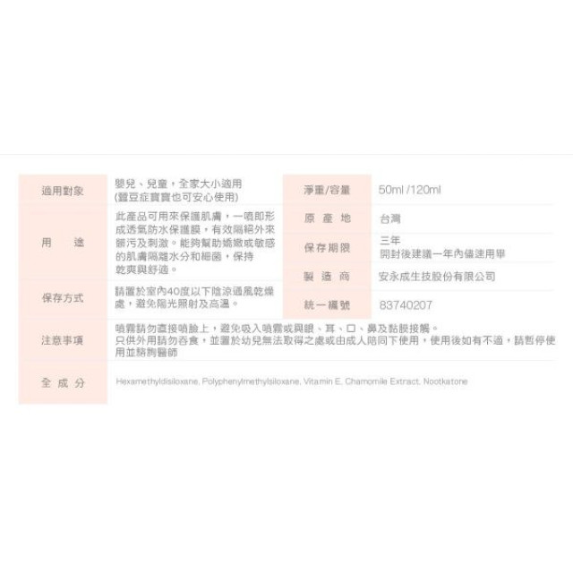 諾卡草本 屁桃舒護噴霧120ml