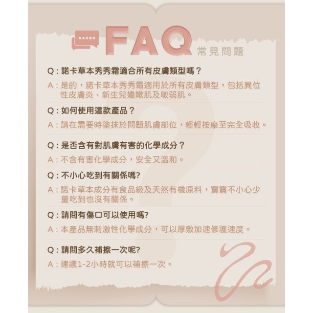諾卡草本 秀秀霜40g
