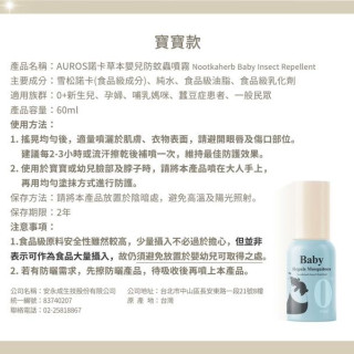 諾卡草本 防蚊蟲噴霧寶寶款60ml
