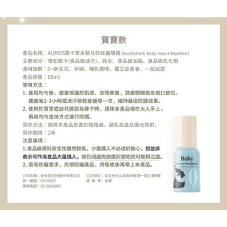 諾卡草本 防蚊蟲噴霧寶寶款60ml