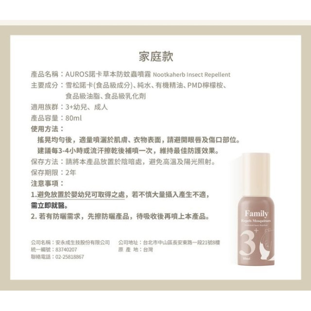 諾卡草本 防蚊蟲噴霧家庭款80ML