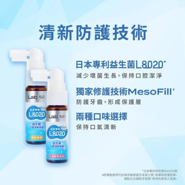齒妍堂 L8020益生菌口腔清新噴霧20ML(多款)
