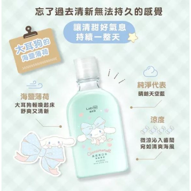 齒妍堂 三麗鷗浪漫限定晶透漱口水310g(多款)