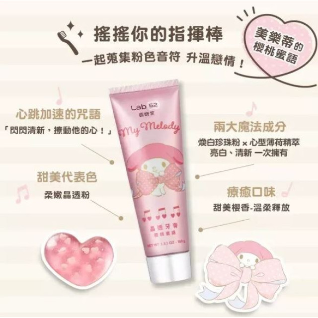 齒妍堂 三麗鷗浪漫限定晶透牙膏100g(多款)