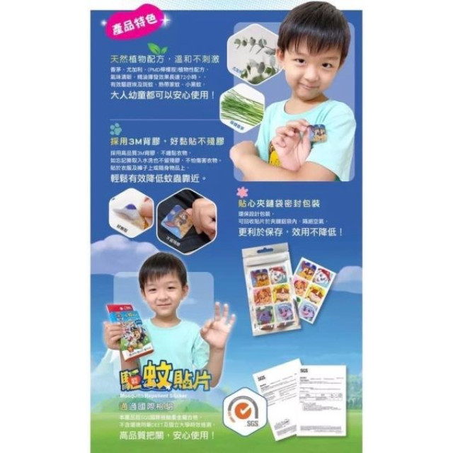 齒妍堂 汪汪隊聯名款防蚊貼片