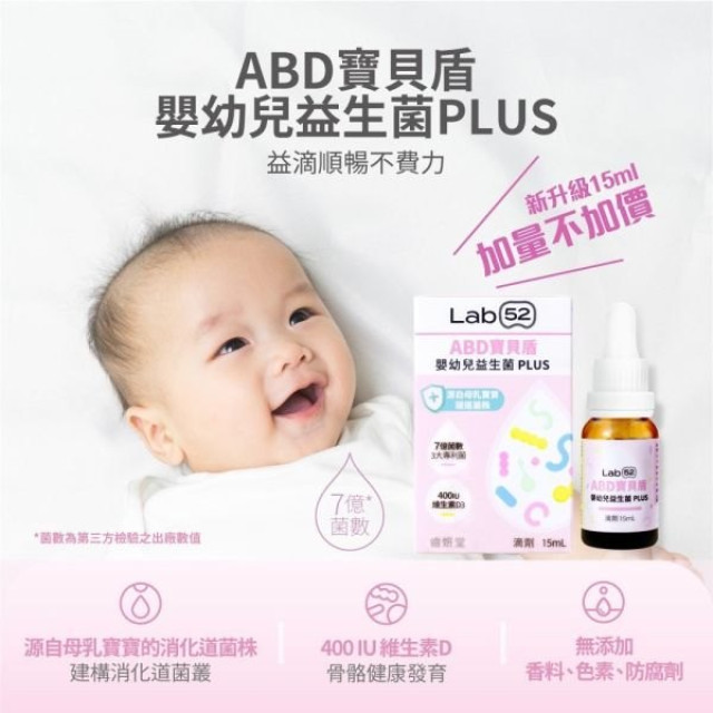 齒妍堂 嬰幼兒益生菌ABD寶貝盾15ML