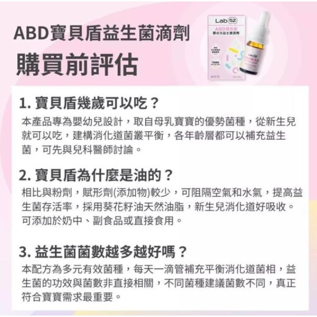 齒妍堂 嬰幼兒益生菌ABD寶貝盾15ML