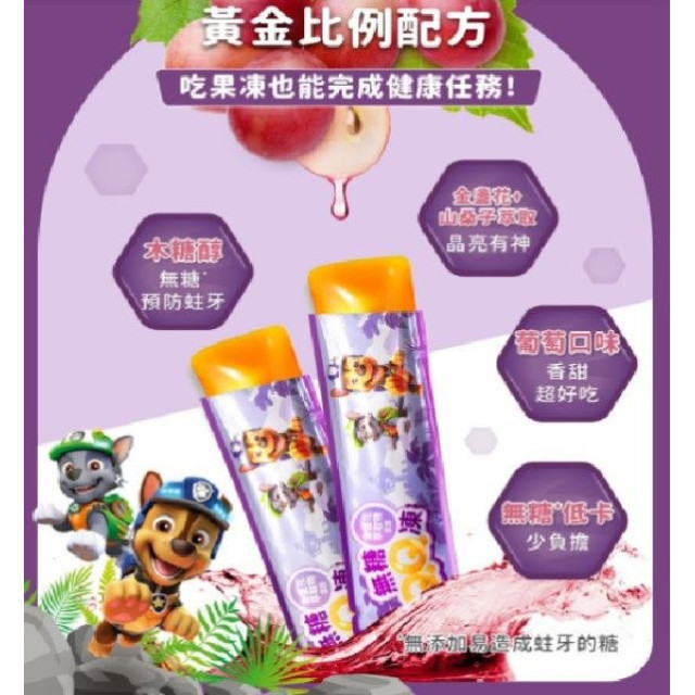 齒妍堂 汪汪隊健齒無糖QQ凍(多款)