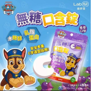 齒妍堂 汪汪隊無糖口含錠50入/包