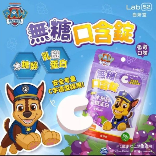 齒妍堂 汪汪隊無糖口含錠50入/包