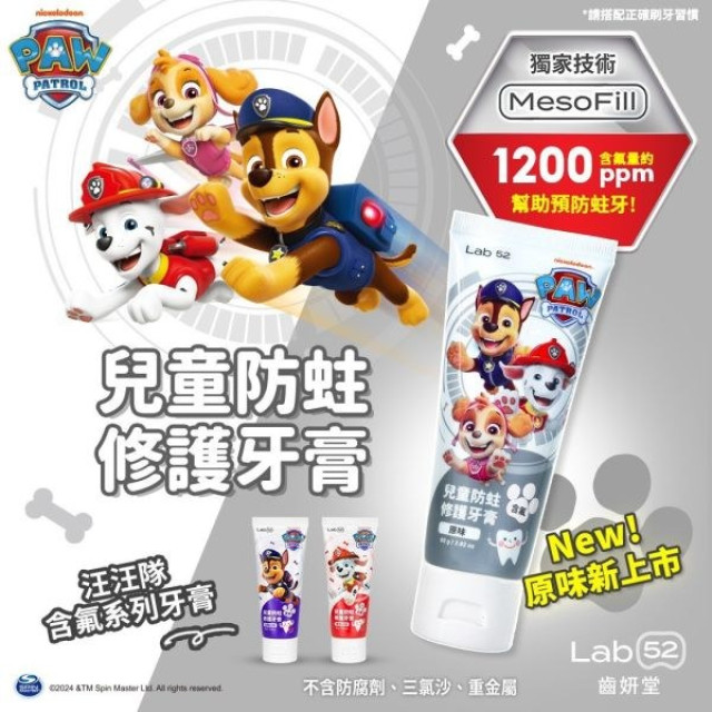 齒妍堂 汪汪隊聯名款 兒童含氟防蛀修護牙膏(多款)