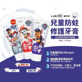 齒妍堂 汪汪隊聯名款 兒童含氟防蛀修護牙膏(多款)