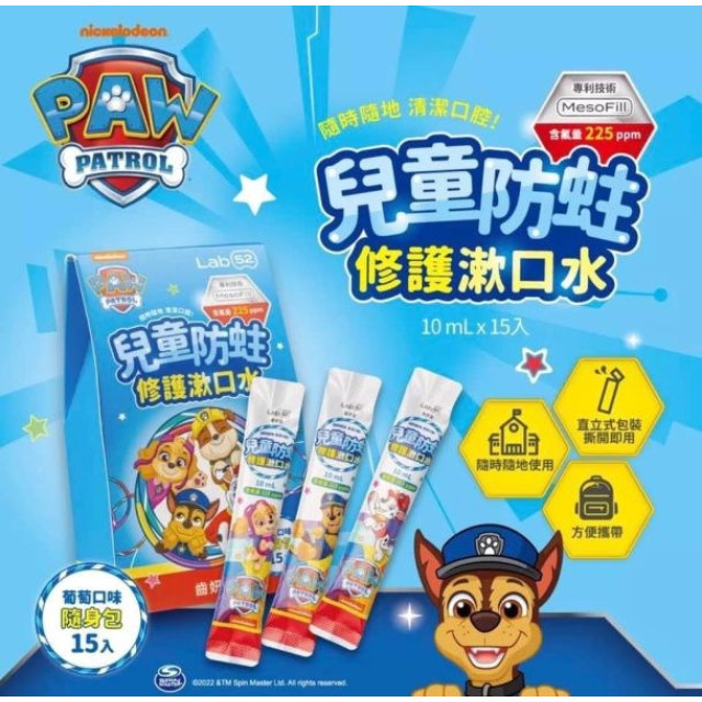 齒妍堂 汪汪隊兒童含氟漱口水隨身包15入