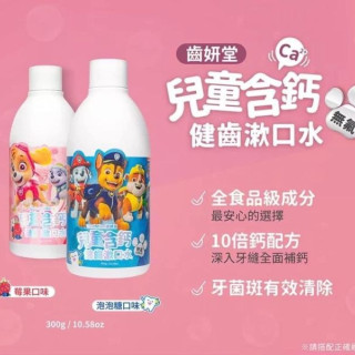 齒妍堂 汪汪隊聯名款兒童含鈣健齒漱口水(多款)
